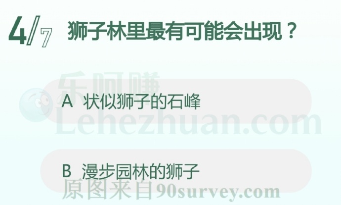 狮子林里最有可能会出现?