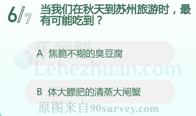 当我们在秋天到苏州旅游时,最有可能吃到?