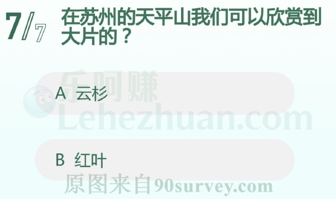 在苏州的天平山我们可以欣赏到大片的?