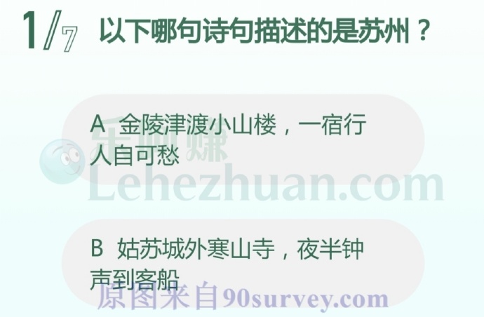 以下哪句诗句描述的是苏州?