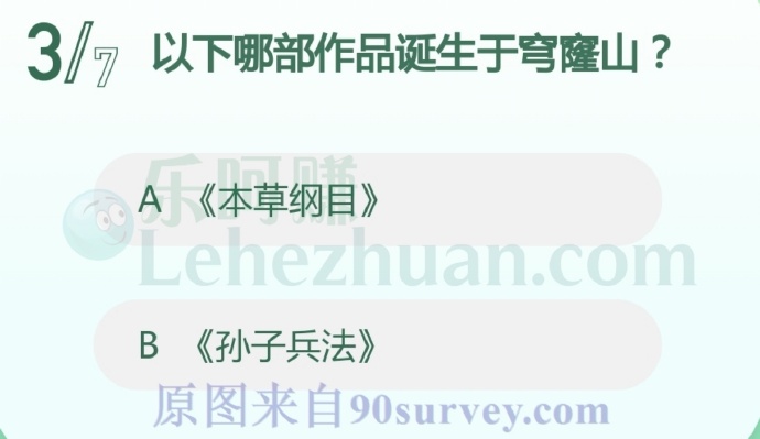 以下哪部作品诞生于穹窿山?