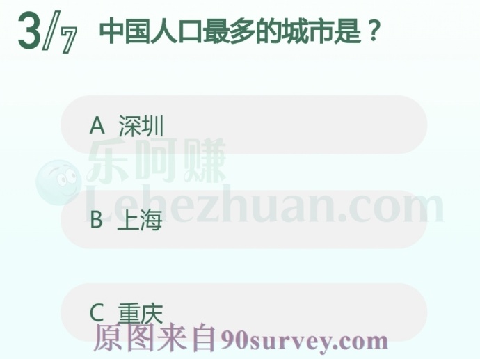 中国人口最多的城市是?