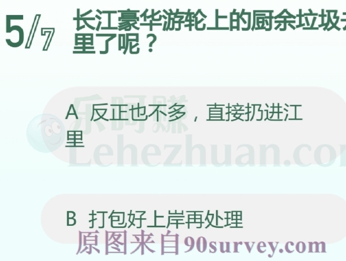 长江豪华游轮上的厨余垃圾去哪里了呢?