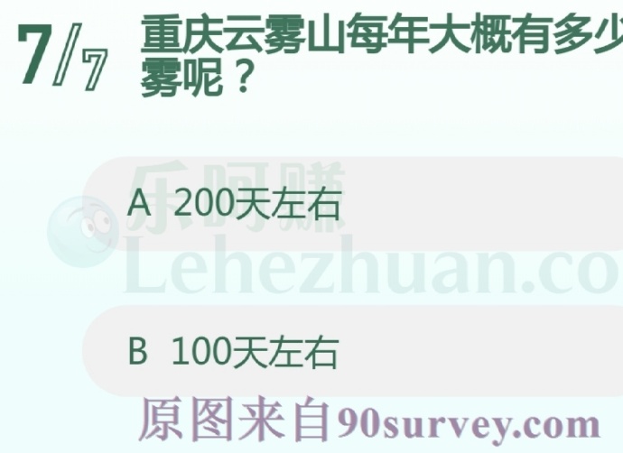 重庆云雾山每年大概有多少天有雾呢?