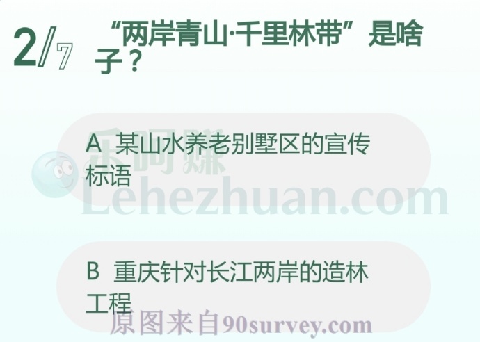 “两岸青山-千里林带”是啥子?