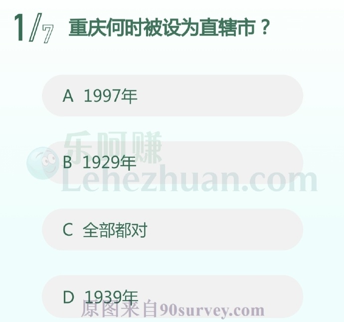 重庆何时被设为直辖市?