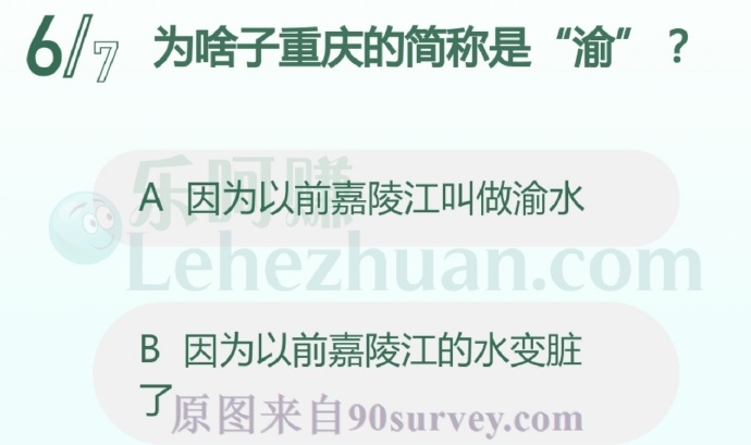 为啥子重庆的简称是“渝”?