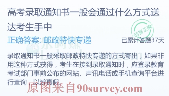 高考录取通知书一般会通过什么方式送达考生手中?