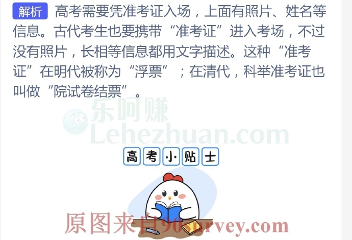 高考离不开准考证,下列哪个曾是古代“准考证”的名称?
