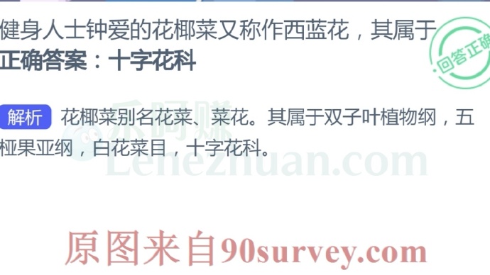 健身人士钟爱的花椰菜又称作西蓝花,其属于?