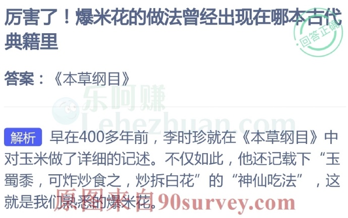 厉害了!爆米花的做法曾经出现在哪本古代典籍里?
