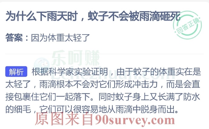 为什么下雨天时,蚊子不会被雨滴砸死?