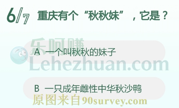 重庆有个“秋秋妹”,它是?