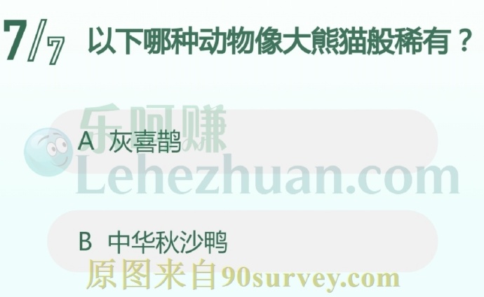 以下哪种动物像大熊猫般稀有?