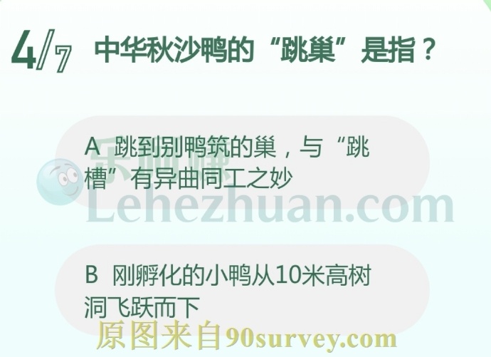 中华秋沙鸭的“跳巢”是指?