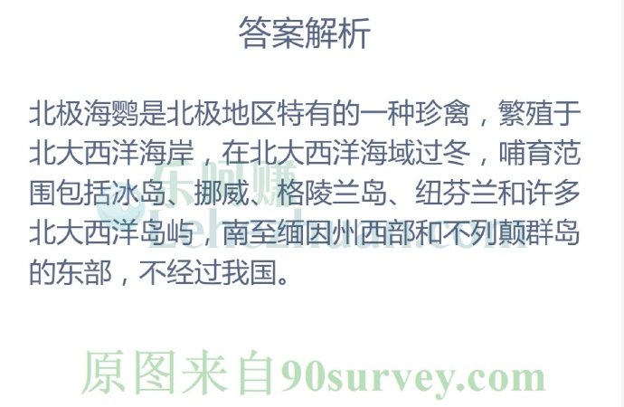 我国东部沿海区每年都有大量候鸟造访,迁徙路线不经过我国的是?