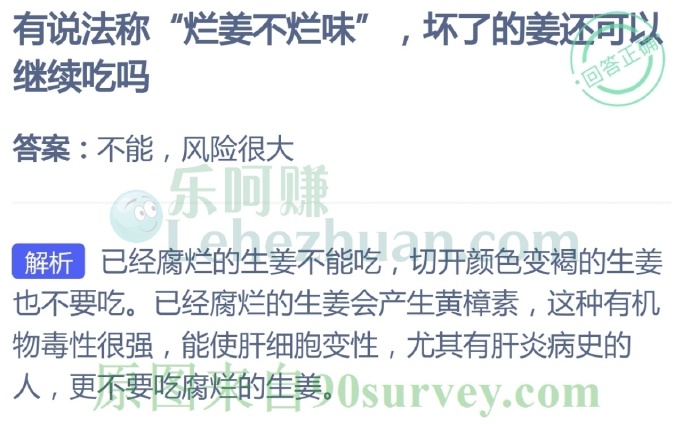 有说法称"烂姜不烂味”,坏了的姜还可以继续吃吗?