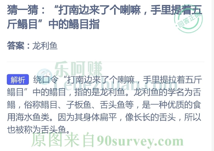 猜一猜:“打南边来了个喇嘛,手里提着五斤鳎目”中的鳎目指?