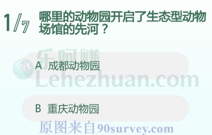 哪里的动物园开启了生态型动物场馆的先河?
