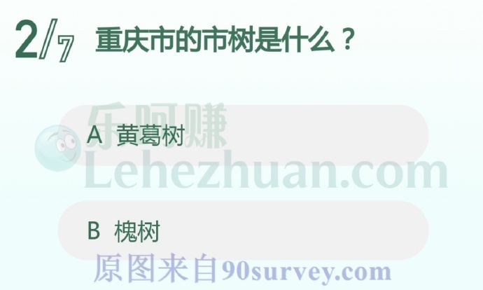 重庆市的市树是什么?