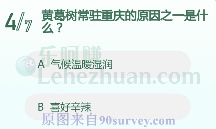 黄葛树常驻重庆的原因之一是什么?