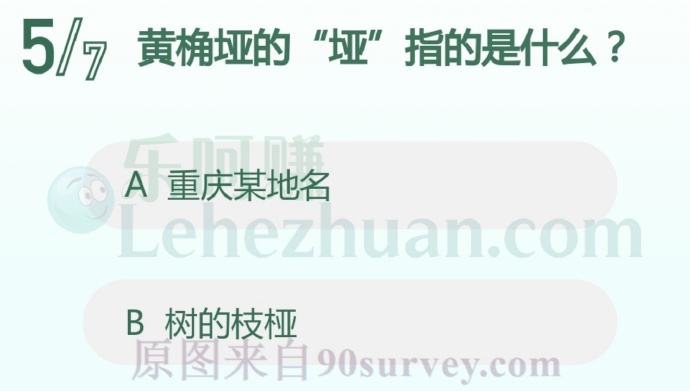 黄桷垭的垭指的是重庆某地名