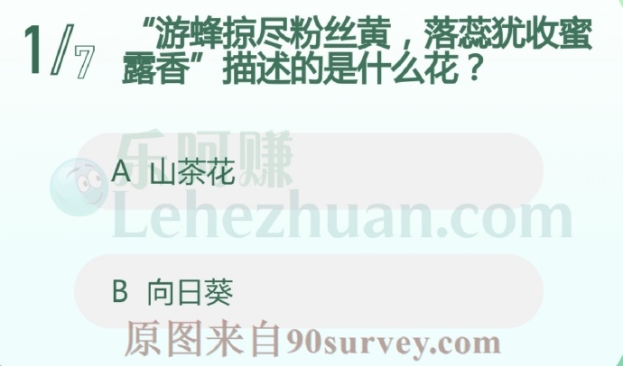 “游蜂掠尽粉丝黄,落蕊犹收蜜露香”描述的是什么花?