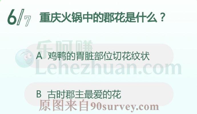 重庆火锅中的郡花是什么?