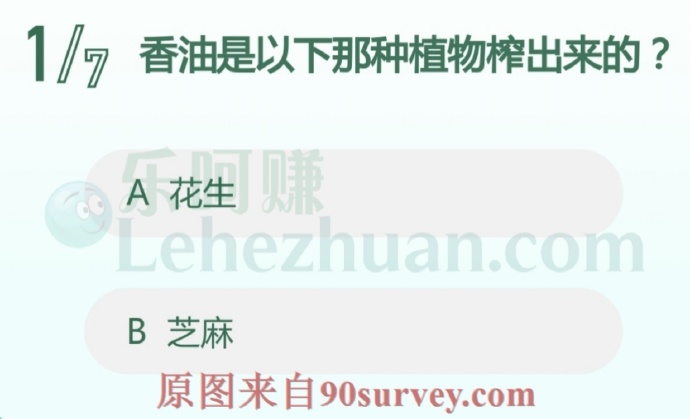 香油是以下那种植物榨出来的?