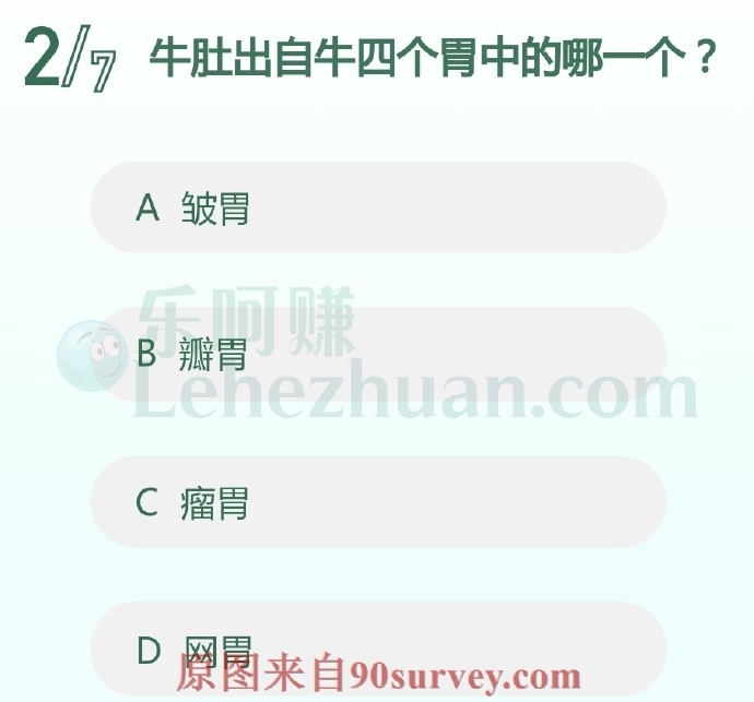 牛肚出自牛四个胃中的哪一个?