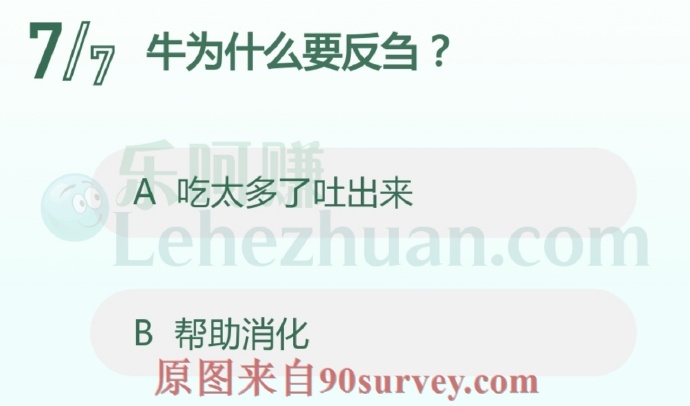 牛反刍是帮助消化