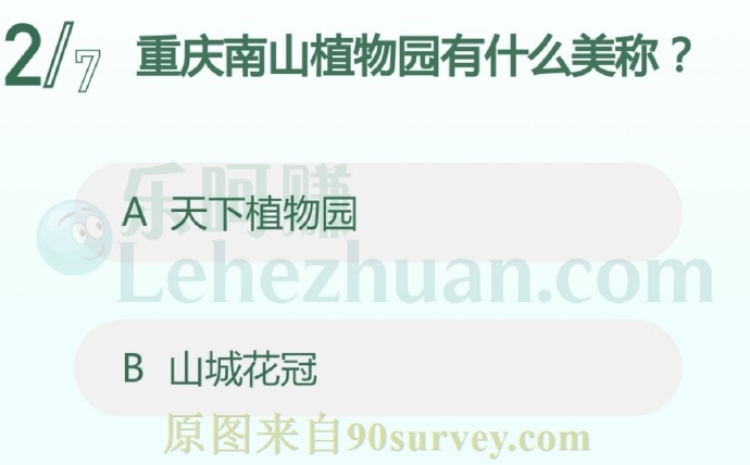 重庆南山植物园有什么美称?