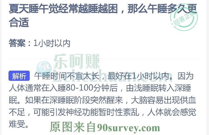 夏天睡午觉经常越睡越困,那么午睡多久更合适?