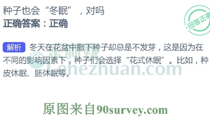 种子也会“冬眠”,对吗?