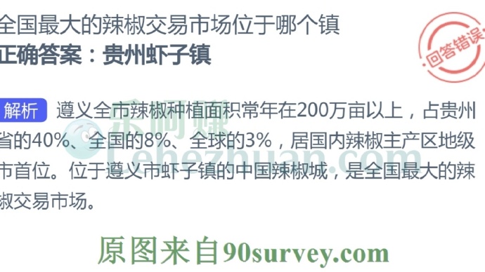 全国最大的辣椒交易市场位于哪个镇?