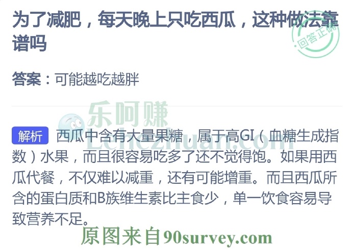 为了减肥,每天晚上只吃西瓜,这种做法靠谱吗?