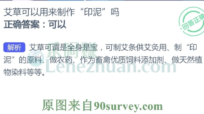 艾草可以用来制作"印泥”吗?