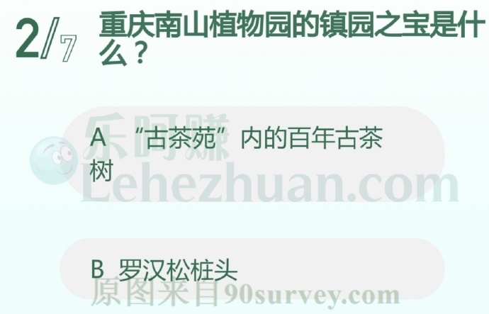 重庆南山植物园的镇园之宝是什么?