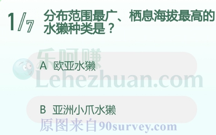 分布范围最广、栖息海拔最高的水獭种类是?