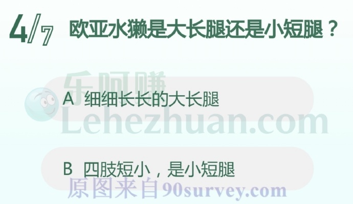 欧亚水獭是大长腿还是小短腿?