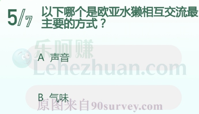 以下哪个是欧亚水獭相互交流最主要的方式?