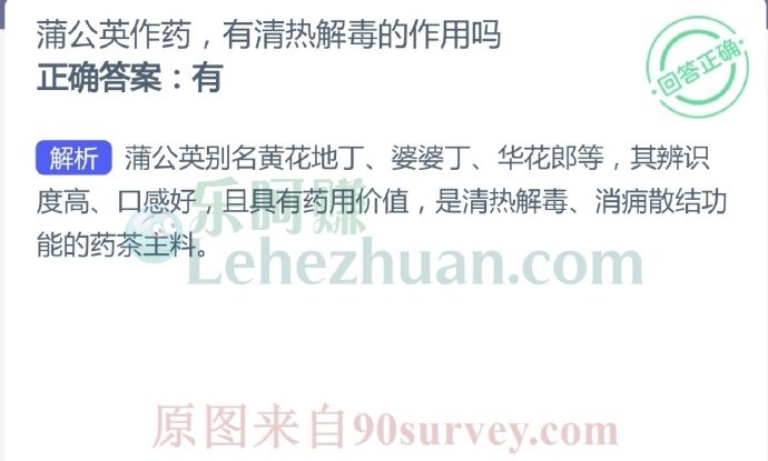 蒲公英作药,有清热解毒的作用吗?