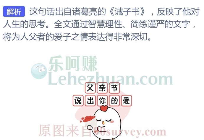 “非淡泊无以明志,非宁静无以致远”是哪位父亲对孩子的教导?