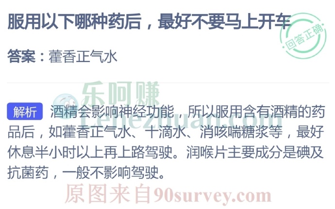 服用以下哪种药后,最好不要马上开车?