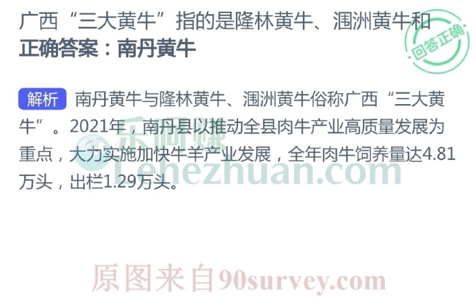 广西“三大黄牛”指的是隆林黄牛、洲黄牛和?