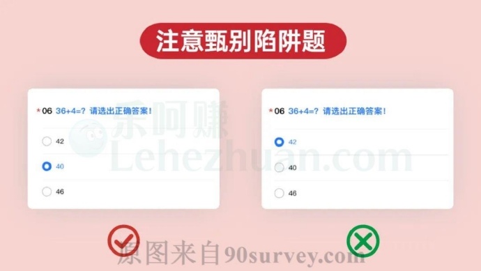 注意陷阱题不要选错 注意陷阱题不要选错