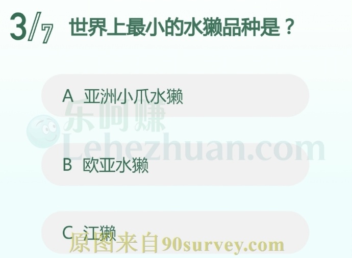 世界上最小的水獭品种是?