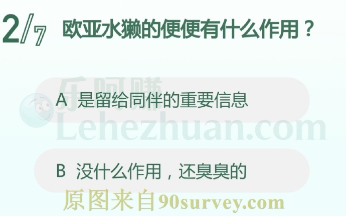 欧亚水獭的便便有什么作用?