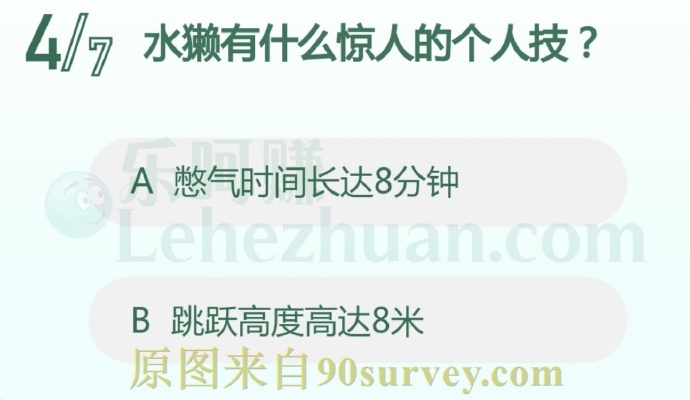 水獭有什么惊人的个人技?