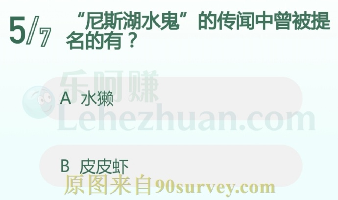 “尼斯湖水鬼”的传闻中曾被提名的有?